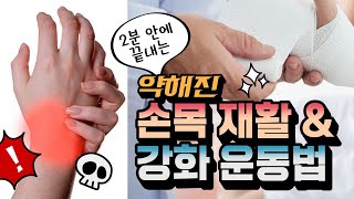 손목 골절 후 약해진 손목 2분안에 끝내는 재활운동법, 손목 강화운동법