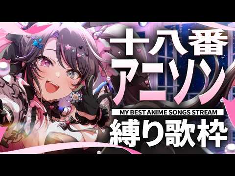 【歌枠│Karaoke】🎉持ち曲1000曲達成記念🎉"バツ子"を作った十八番曲を歌います。【バツ子│個人V│邂逅バツ子ﾁｬﾝ】