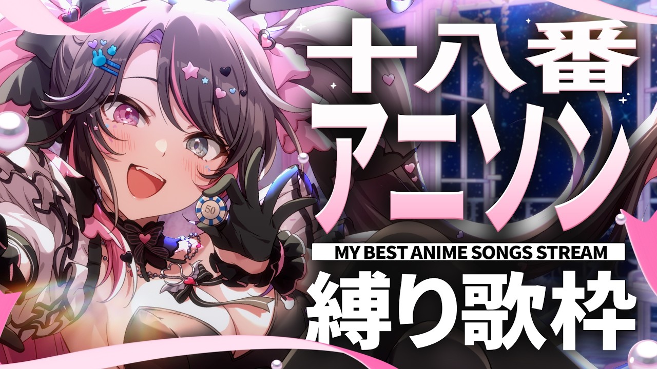 【歌枠│Karaoke】🎉持ち曲1000曲達成記念🎉"バツ子"を作った十八番曲を歌います。【バツ子│個人V│邂逅バツ子チャン】