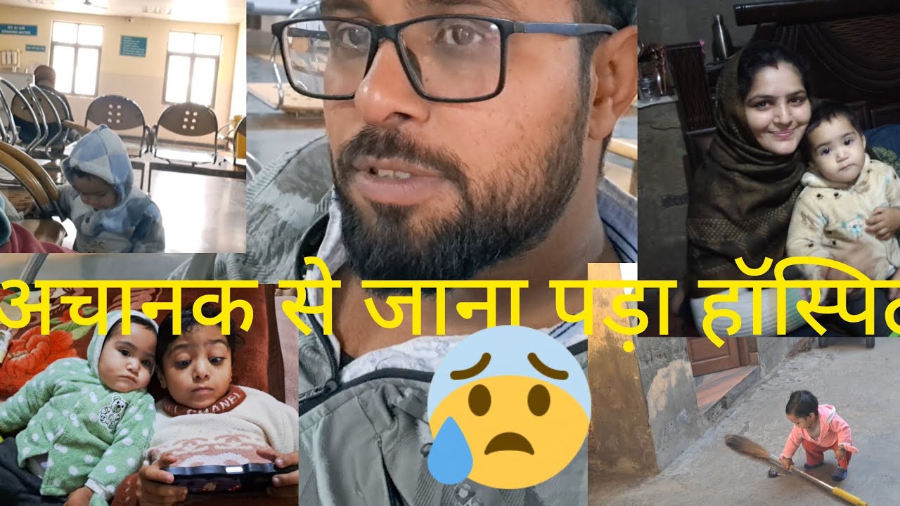 आज हॉस्पिटल जाना पड़ा 🥹