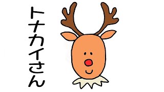 ★トナカイさん★(๑・̑◡・̑๑)正方形❣️ mqdefault.jpg