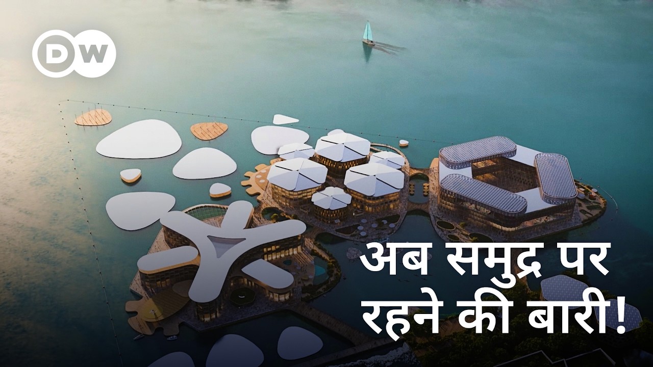 ये क्लाइमेट चेंज का उपाय है या अमीरों का नया शौक? [Cities on the Sea] | DW Documentary हिन्दी