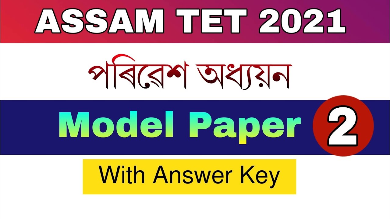 Assam TET 2021 || Model Paper 2 with Answer key  || Environmental Studies || Mock Test