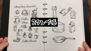 【スタンプ帳】作るの楽しい〜!! Stamp book, fun to make ~