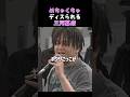 👉反論され沈黙するドラゴン#ブレイキングダウン#shorts # #breakingdown
