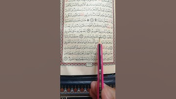 تعليم سورة الحج من 20 إلى 23