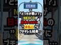 「どっちが悪い?」NEXCOが日本人95%の“未払い”にブチギレた結果… #海外の反応