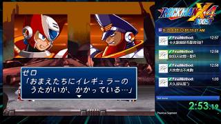 洛克人X4加強版(Rockman X4 Boost ) Speedrun 1:11:49.03 