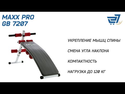 Скамья Для пресса MaxxPro™ GB7207 – 27.ua Скамья Для пресса MaxxPro™ GB7207 – 27.ua