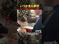 いつか見た夢が