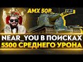 AMX 50B - В ПОИСКАХ 5.500 СРЕДНЕГО УРОНА LeBwa Cup!