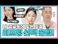 얼굴형별 리프팅, 무턱대고 받지 마세요! 확실하게 정리해드립니다! 얼굴형 분석 | 내 얼굴에 맞는 리프팅 완전 정리 | 얼굴형, 리프팅 | 체인지클리닉 체인지의원 장두열 대표원장