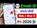 Email id kaise banaye | New email id kaise banaye | Gmail id kaise banaye
