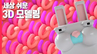 서피스 모델링용 틴커캐드 WOMP(웜) - 1부 인터페이스 easy 3d modeling WOMP