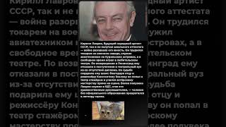 Как Война Лишила Его Школы, Но Подарила Сцену Парадокс Судьбы Кирилла Лаврова