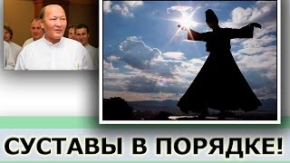 Знаменитые УПРАЖНЕНИЯ для СУСТАВОВ от М.Норбекова - суставная гимнастика Знаменитые УПРАЖНЕНИЯ для СУСТАВОВ от М.Норбекова - суставная гимнастика