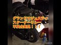 グランドマジェスティ　スターターリレー交換