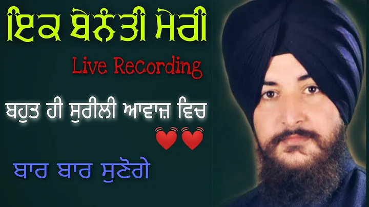 Ik Benanti Meri || Bhai Amandeep Singh Ji Hazoori Ragi Sri Darbar Sahib || Gurbani kirtan 💓💓