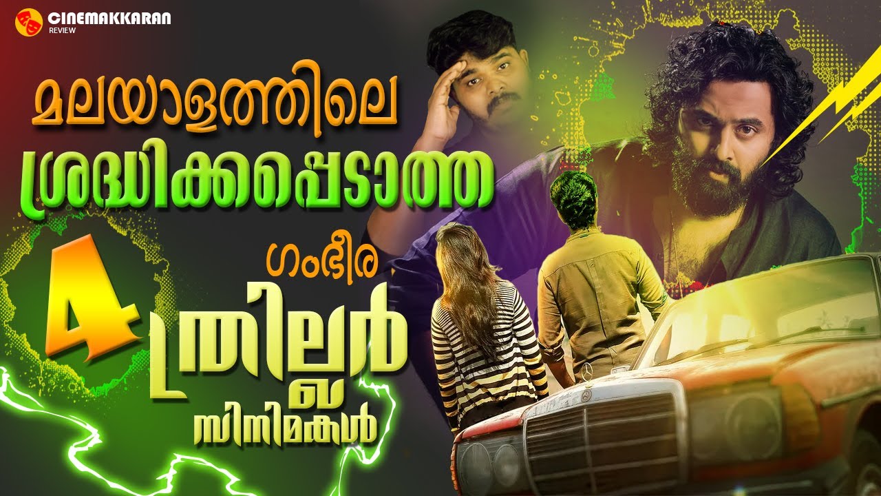4 Best 4 Underrated Malayalam 4-best-4-underrated-malayalam