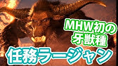 Mhwi実況 75 装衣合体 グラド デモナス アイスボーン Youtube