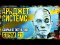 Fallout 4 → СБОРКА ОТ Dotya_Oof ► СТАРАЯ ВЕРСИЯ. КЕМБРИДЖ ◄