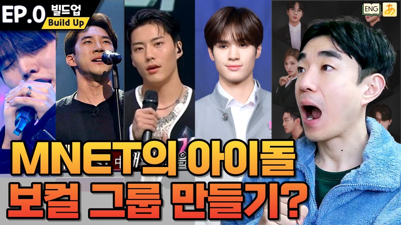 [BuildUp EP.0] 빌드업_보이즈플래닛, 싱어게인..이젠 익숙한 참가자들 미리 보기 🅴🅽🅶🄹🄿🄽