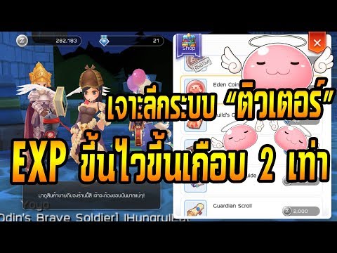 Ragnarok M: Eternal Love | #9 เวลไวปรู๊ดดด !! ด้วยระบบศิษย์ - อาจารย์ กันเถอะ