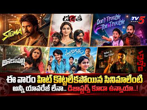 This Week Movie Reviews 2026 | Complete Box Office Analysis | TV5 Entertainment