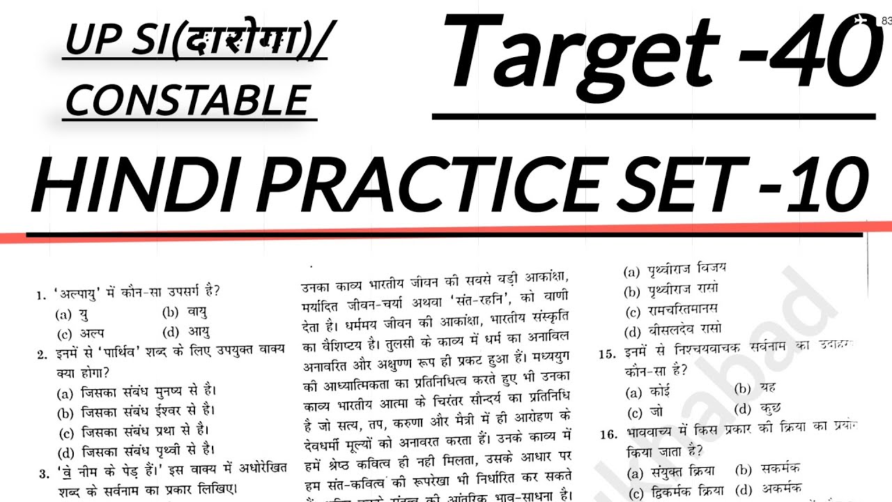 UPSI Hindi Practice Set 10 | UPSI Hindi Class | UP SI Hindi Classes | UPSI Hindi MCQs By Arun sir 