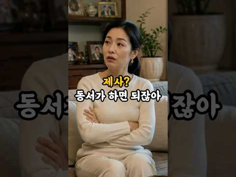 명절마다 여행가던 큰 며느리 결국 울었습니다 #시니어드라마 #드라마 #drama #시니어사연 #사연드라마 #오디오드라마 #오디오북 #kdrama #가족사연 #마음우체국 thumbnail