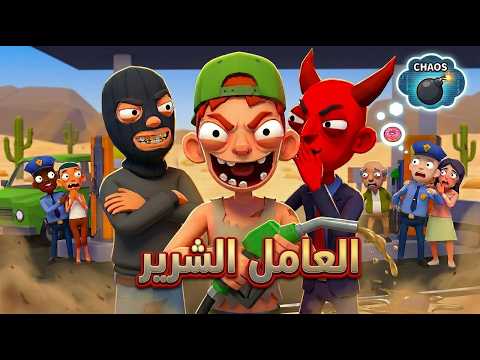 انضميت للعصابة .. وخربت على الجميع! 😂 | Gas N Cars VR