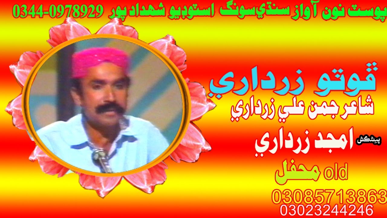sindhi song photo zardari old mahfil to sanra sai wasari YouTube