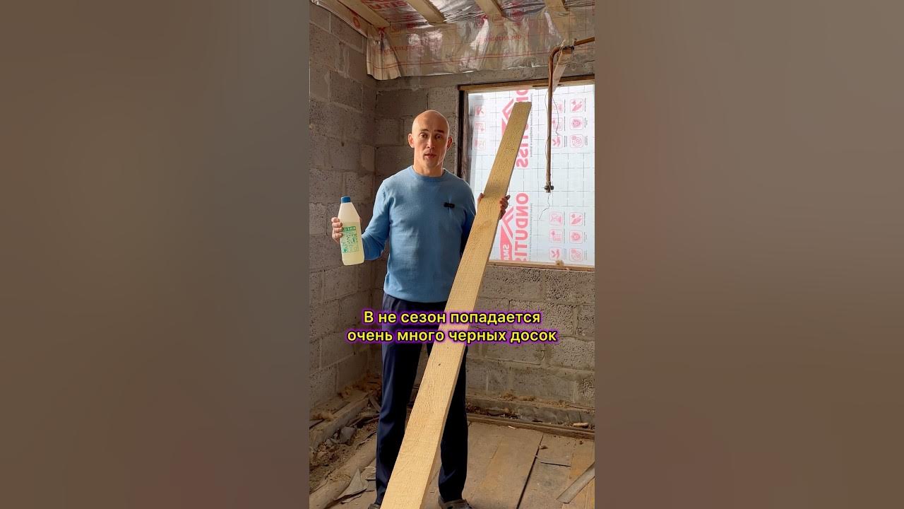 Антисептик для досок. #самострой #стройка #доски - YouTube