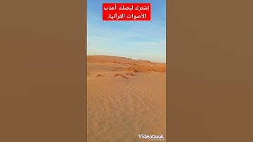 هاوي الخرجات الصحراوية قناة 2/ القارئ الظاهرة محمد الليثي رحمه الله مقطع يفوق الخيال صوت ذهبي خالص.