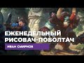 Еженедельный рисовач-поболтач - готовимся к Иллюстратону!