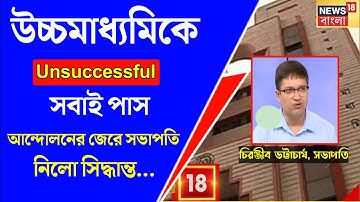 Good News! hs Unsuccessful Candidate Pass | HS 2022 Unsuccessful Result PPR Online Process Bangla