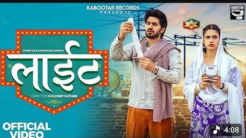 LIGHT (Official Video) Masoom Sharma | Pranjal Dahiya | Aman Jaji | Rakesh Majreya | Manisha Sharms 