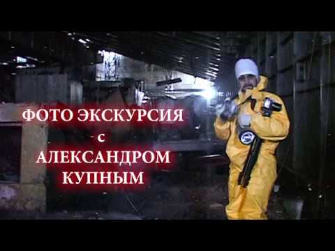 ЧАЭС. Фото экскурсия по объекту 