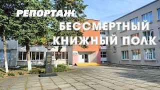 Репортаж Бессмертный книжный полк 2023