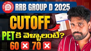RRB GROUP D CUT OFF 2025 TELUGU | RRB GROUP D EXPECTED CUT OFF 2025 | SAFE SCORE 2026 TEJUS SIR #rrb