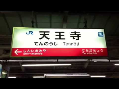 大阪環状線発車メロディー全曲紹介