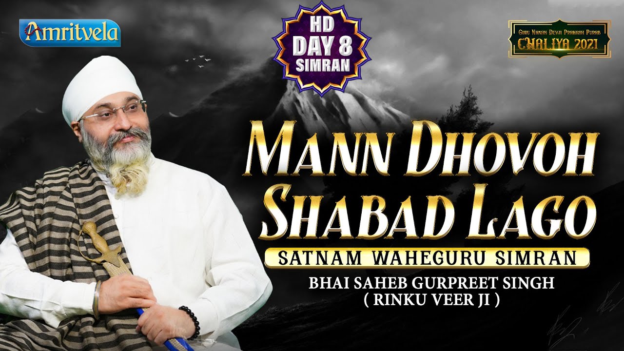 MANN DHOVOH SHABAD LAGO - WAHEGURU SIMRAN - HD - AMRITVELA TRUST ...