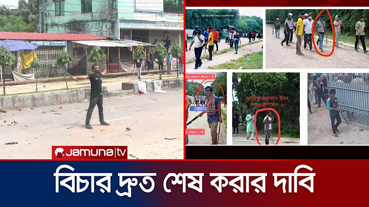 আবু সাঈদ হত্যায় সবাই চিহ্নিত না হওয়ায় হতাশা, ছাড় না দেয়ার দাবি | Abu Said Case | Jamuna TV