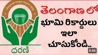 Dharani website -Check Talangana Land Records Online in Telugu#ts dharani portal overview #trending screenshot 1