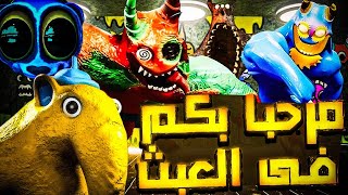 مرحبا بكم في  العبث ( النهاية كانت صادمة المرة دي )  - (Garten of Banban 8 :Anti Devil )