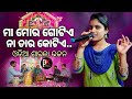 Song maa mora gotie naa tara kotie ii         rajasmita ii new odia bhajan ii