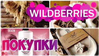 видео: WILDBERRIES💃ШИКАРНЫЕ НАХОДКИ для КРАСОТЫ и УЮТА🎧Крутые наушники AirBungs▪️Покупки с Вайлдберриз июль картинка: WILDBERRIES💃ШИКАРНЫЕ НАХОДКИ для КРАСОТЫ и УЮТА🎧Крутые наушники AirBungs▪️Покупки с Вайлдберриз июль