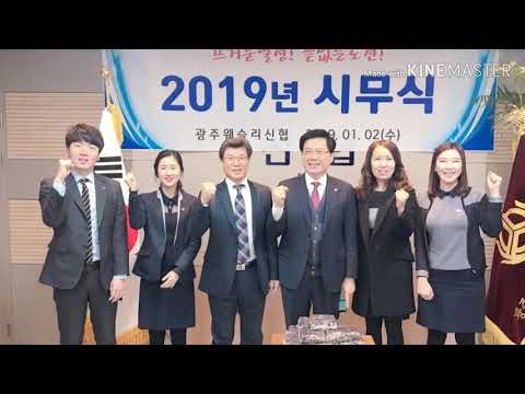 광주웨슬리신협.2019.워크샵