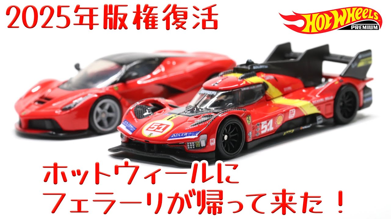 act.202 Ferrari is back at Hot Wheels! - YouTube