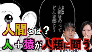 【ヒューマンジー】人間とは？ヒューマンジーが人類に問う【ダーウィン事変】